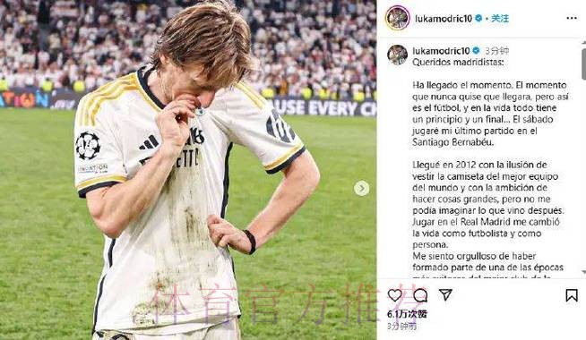 每体:皇马不会与莫德里奇续约 球员明年6月离队 每体:皇马不会与莫德里奇续约 球员明年6月离队